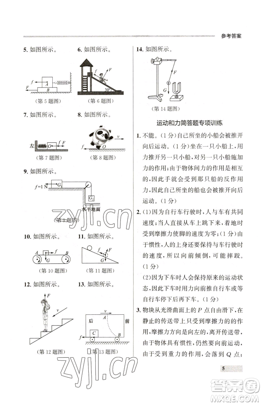 延邊大學出版社2023點石成金金牌每課通八年級下冊物理人教版參考答案