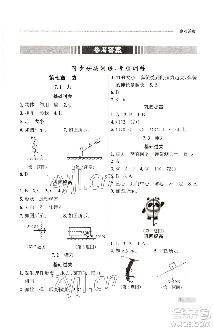 延邊大學出版社2023點石成金金牌每課通八年級下冊物理人教版參考答案