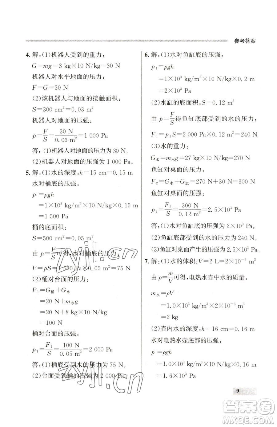 延邊大學出版社2023點石成金金牌每課通八年級下冊物理人教版參考答案