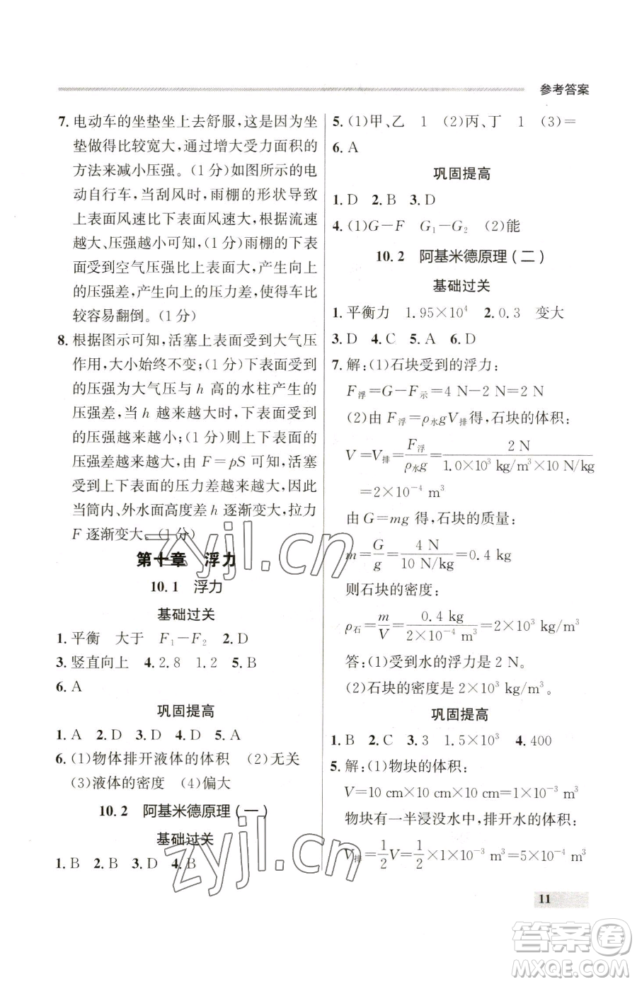 延邊大學出版社2023點石成金金牌每課通八年級下冊物理人教版參考答案