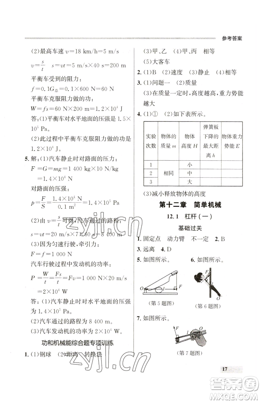 延邊大學出版社2023點石成金金牌每課通八年級下冊物理人教版參考答案