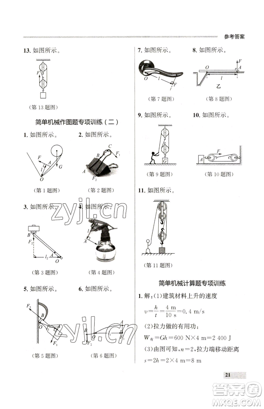 延邊大學出版社2023點石成金金牌每課通八年級下冊物理人教版參考答案