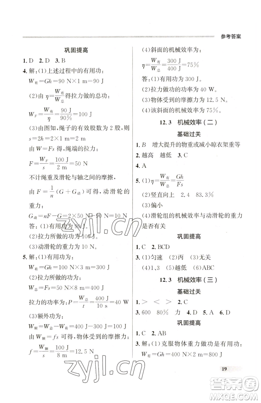 延邊大學出版社2023點石成金金牌每課通八年級下冊物理人教版參考答案