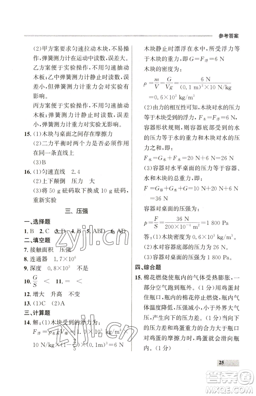 延邊大學出版社2023點石成金金牌每課通八年級下冊物理人教版參考答案