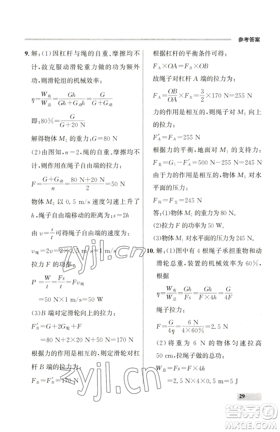 延邊大學出版社2023點石成金金牌每課通八年級下冊物理人教版參考答案