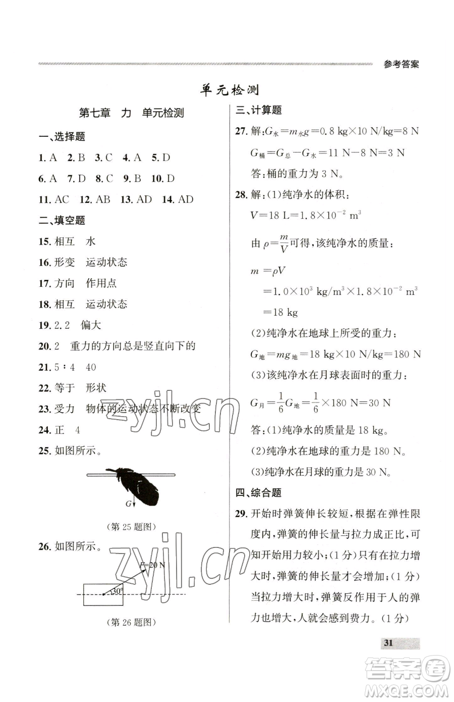 延邊大學出版社2023點石成金金牌每課通八年級下冊物理人教版參考答案