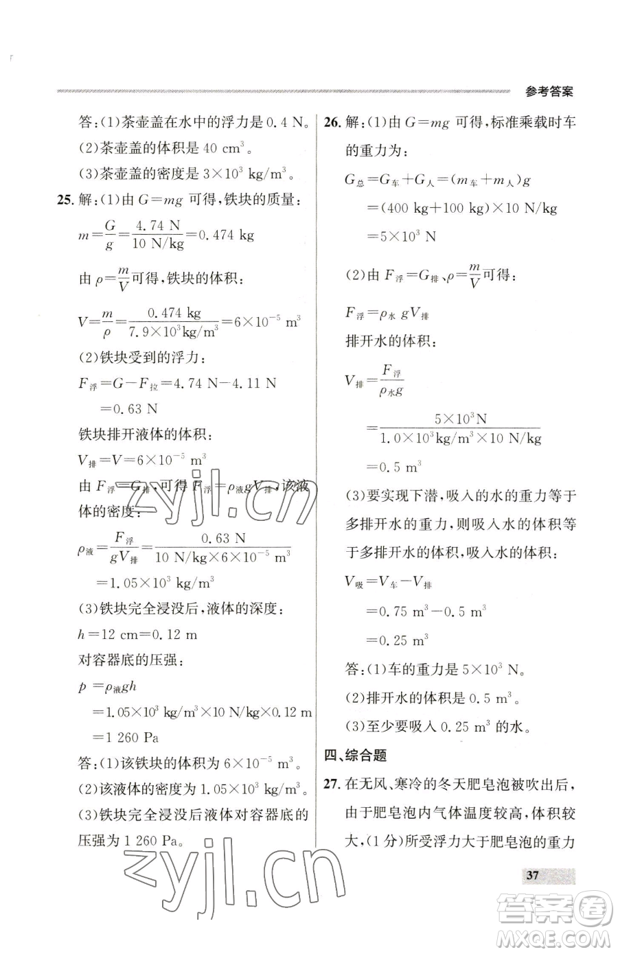 延邊大學出版社2023點石成金金牌每課通八年級下冊物理人教版參考答案