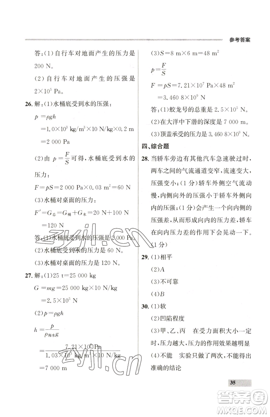 延邊大學出版社2023點石成金金牌每課通八年級下冊物理人教版參考答案