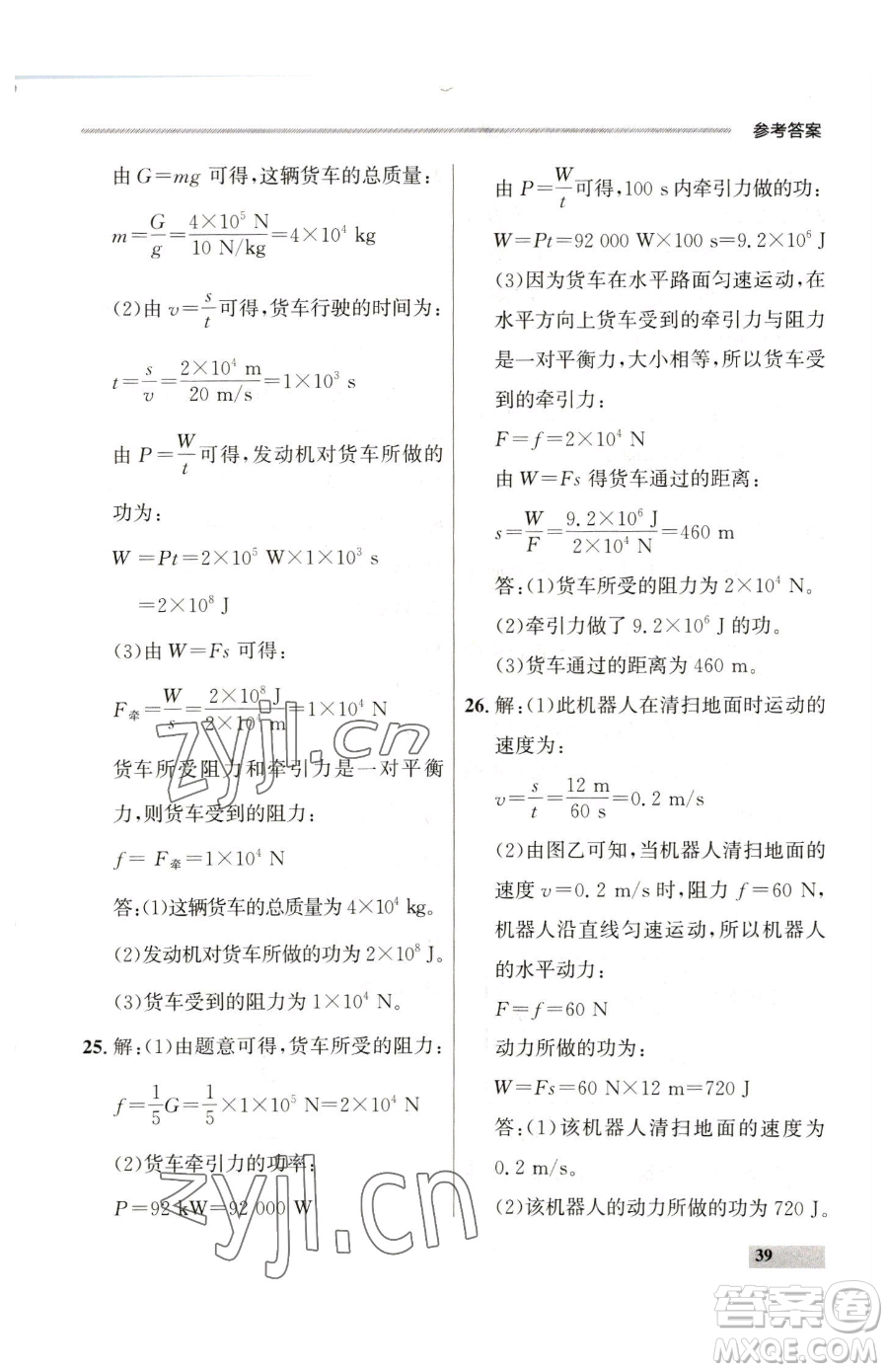 延邊大學出版社2023點石成金金牌每課通八年級下冊物理人教版參考答案