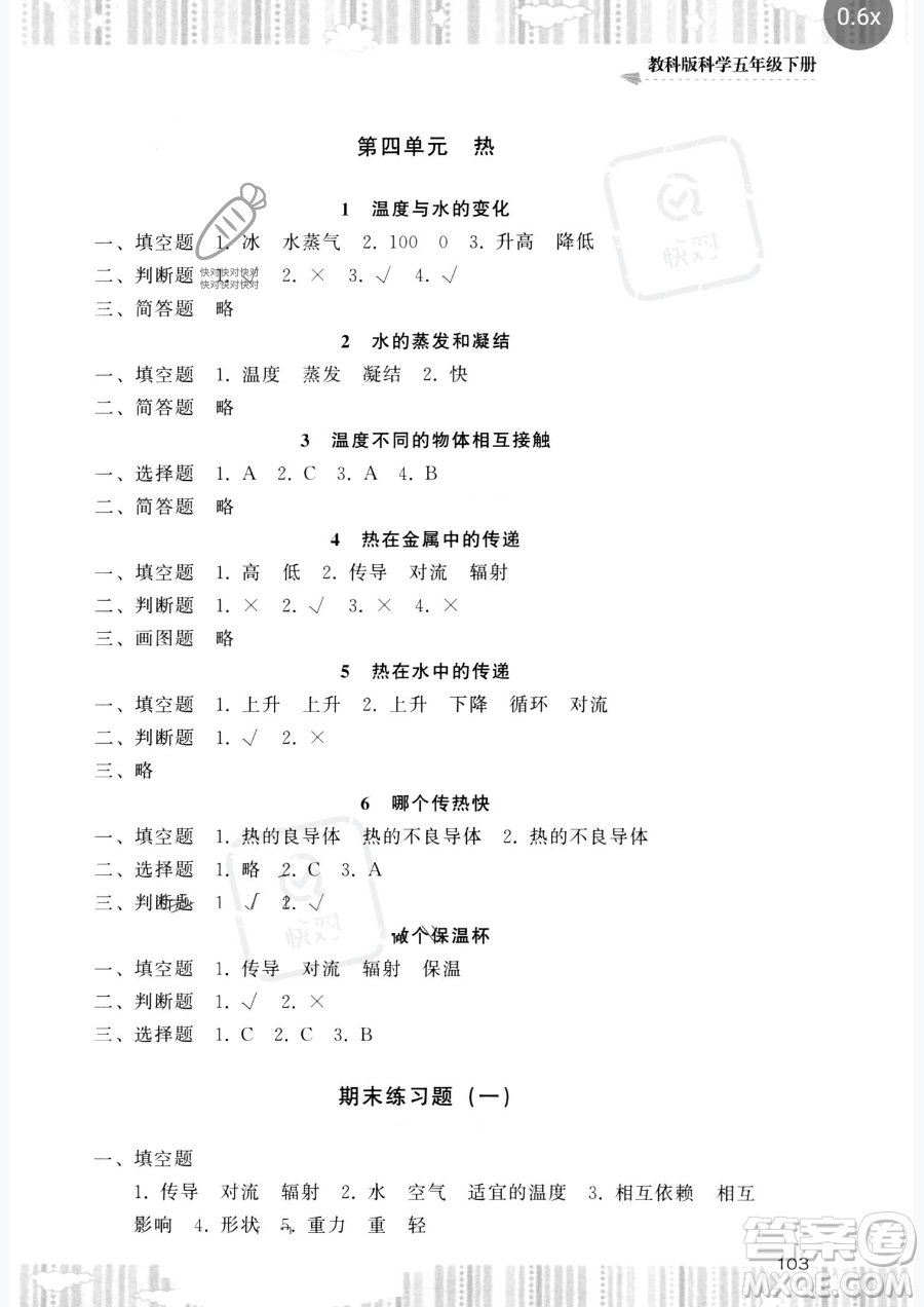 湖南少年兒童出版社2023同步實(shí)踐評(píng)價(jià)課程基礎(chǔ)訓(xùn)練五年級(jí)下冊(cè)科學(xué)教科版參考答案