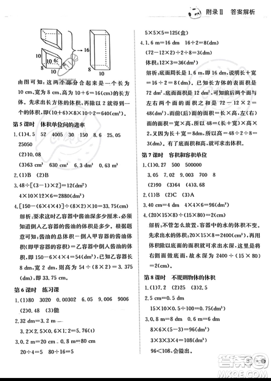 龍門書局2023黃岡小狀元練重點(diǎn)培優(yōu)同步作業(yè)五年級(jí)下冊(cè)數(shù)學(xué)人教版參考答案