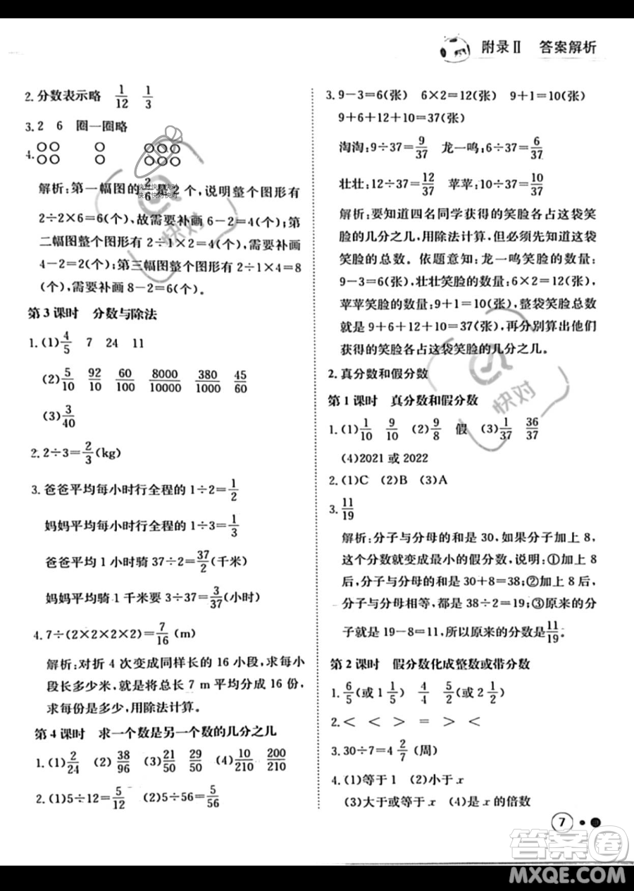 龍門書局2023黃岡小狀元練重點(diǎn)培優(yōu)同步作業(yè)五年級(jí)下冊(cè)數(shù)學(xué)人教版參考答案