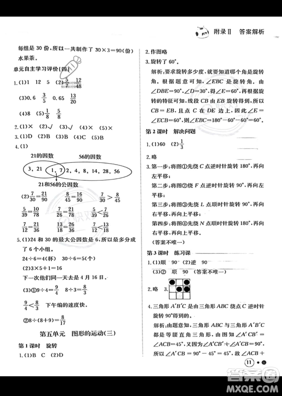 龍門書局2023黃岡小狀元練重點(diǎn)培優(yōu)同步作業(yè)五年級(jí)下冊(cè)數(shù)學(xué)人教版參考答案