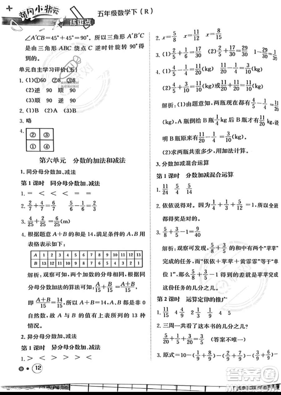 龍門書局2023黃岡小狀元練重點(diǎn)培優(yōu)同步作業(yè)五年級(jí)下冊(cè)數(shù)學(xué)人教版參考答案