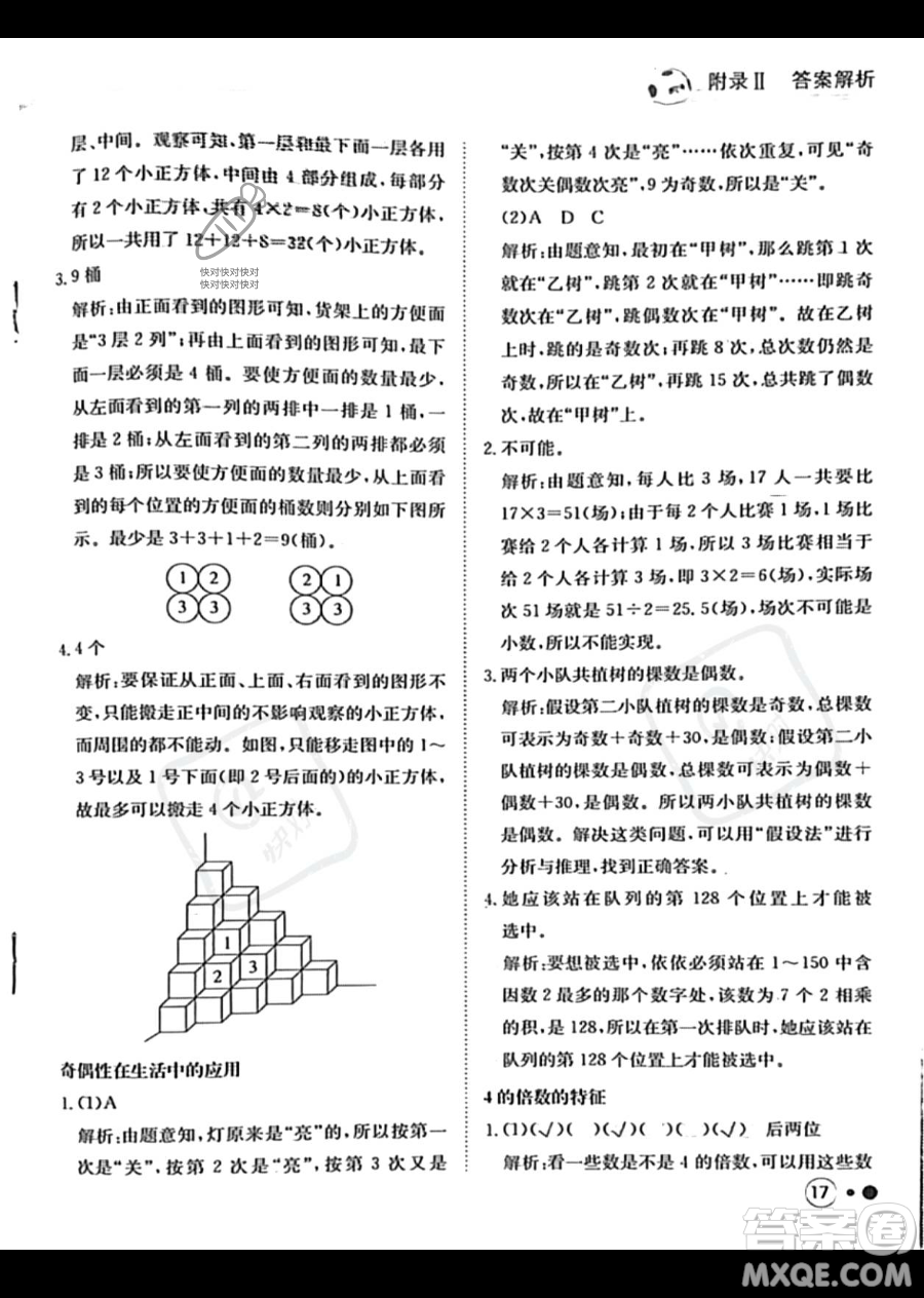 龍門書局2023黃岡小狀元練重點(diǎn)培優(yōu)同步作業(yè)五年級(jí)下冊(cè)數(shù)學(xué)人教版參考答案