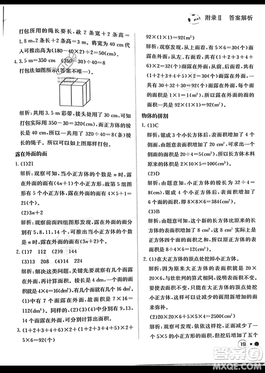 龍門書局2023黃岡小狀元練重點(diǎn)培優(yōu)同步作業(yè)五年級(jí)下冊(cè)數(shù)學(xué)人教版參考答案