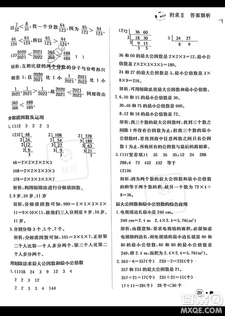 龍門書局2023黃岡小狀元練重點(diǎn)培優(yōu)同步作業(yè)五年級(jí)下冊(cè)數(shù)學(xué)人教版參考答案