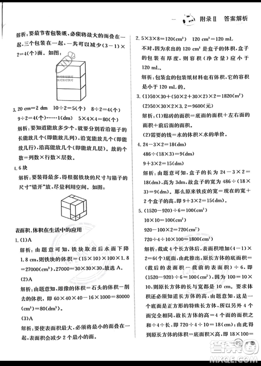 龍門書局2023黃岡小狀元練重點(diǎn)培優(yōu)同步作業(yè)五年級(jí)下冊(cè)數(shù)學(xué)人教版參考答案