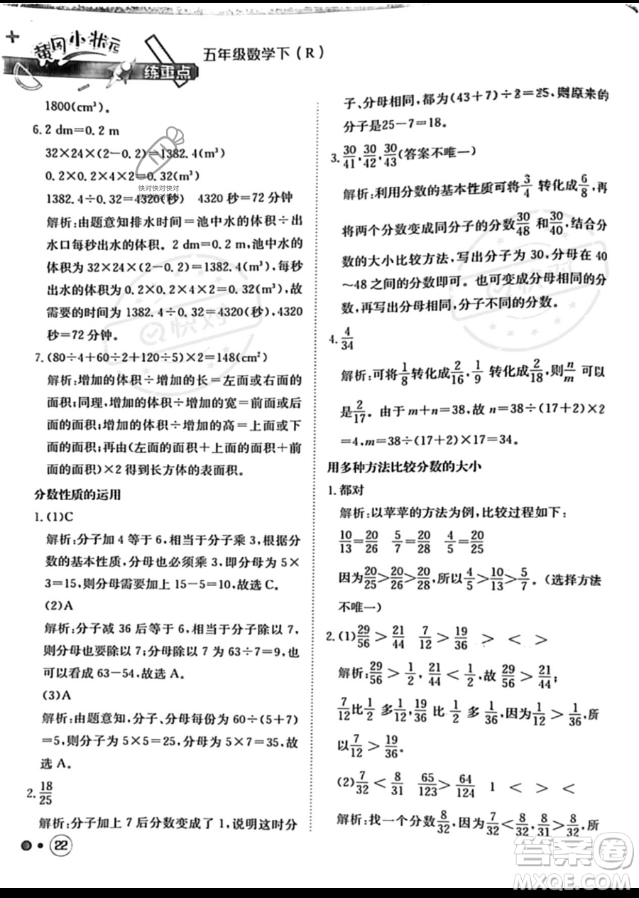 龍門書局2023黃岡小狀元練重點(diǎn)培優(yōu)同步作業(yè)五年級(jí)下冊(cè)數(shù)學(xué)人教版參考答案