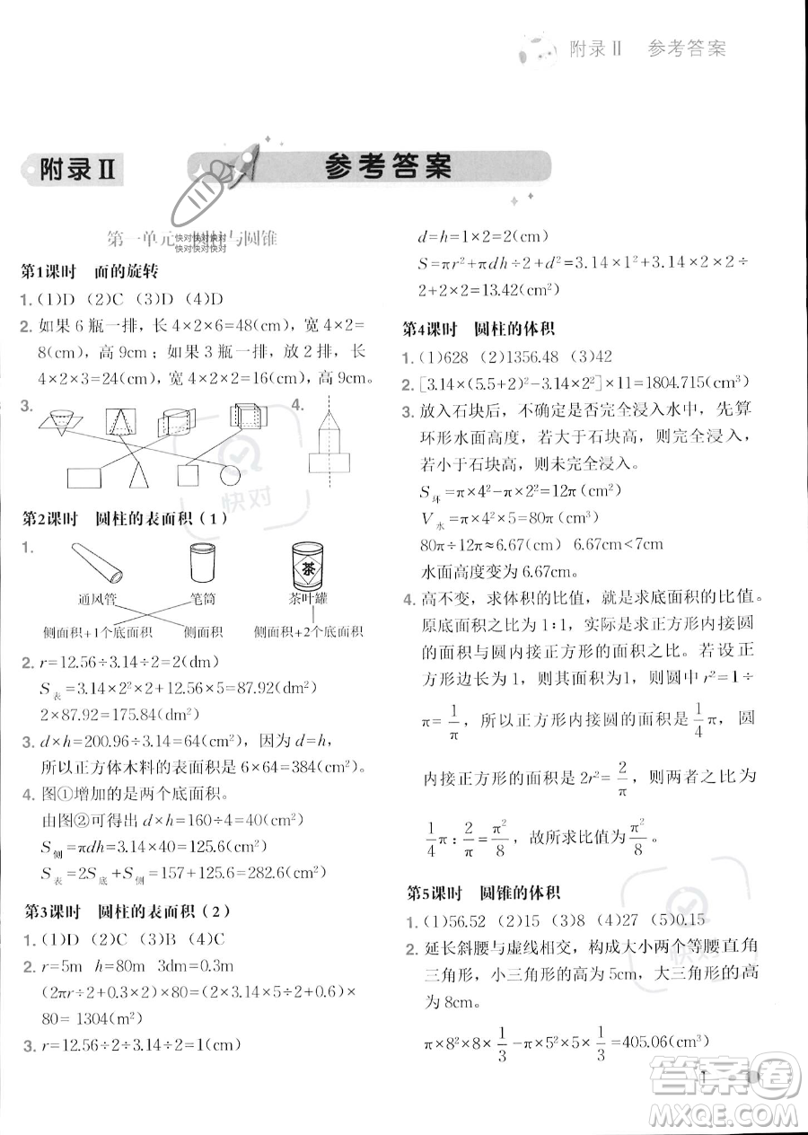 龍門書局2023黃岡小狀元練重點培優(yōu)同步作業(yè)六年級下冊數(shù)學(xué)北師大版參考答案