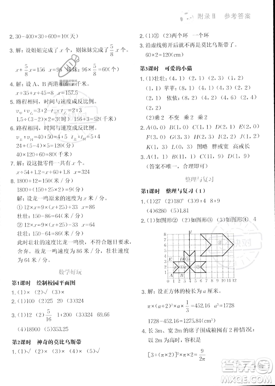 龍門書局2023黃岡小狀元練重點培優(yōu)同步作業(yè)六年級下冊數(shù)學(xué)北師大版參考答案