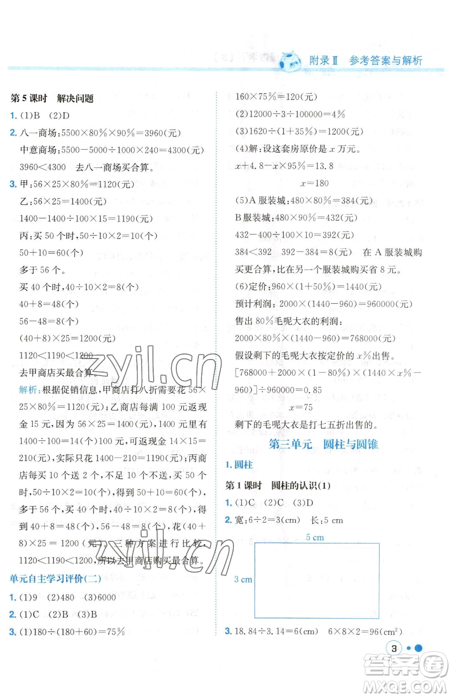 龍門書局2023黃岡小狀元練重點(diǎn)培優(yōu)同步作業(yè)六年級(jí)下冊(cè)數(shù)學(xué)人教版參考答案