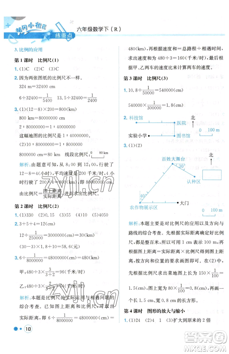 龍門書局2023黃岡小狀元練重點(diǎn)培優(yōu)同步作業(yè)六年級(jí)下冊(cè)數(shù)學(xué)人教版參考答案