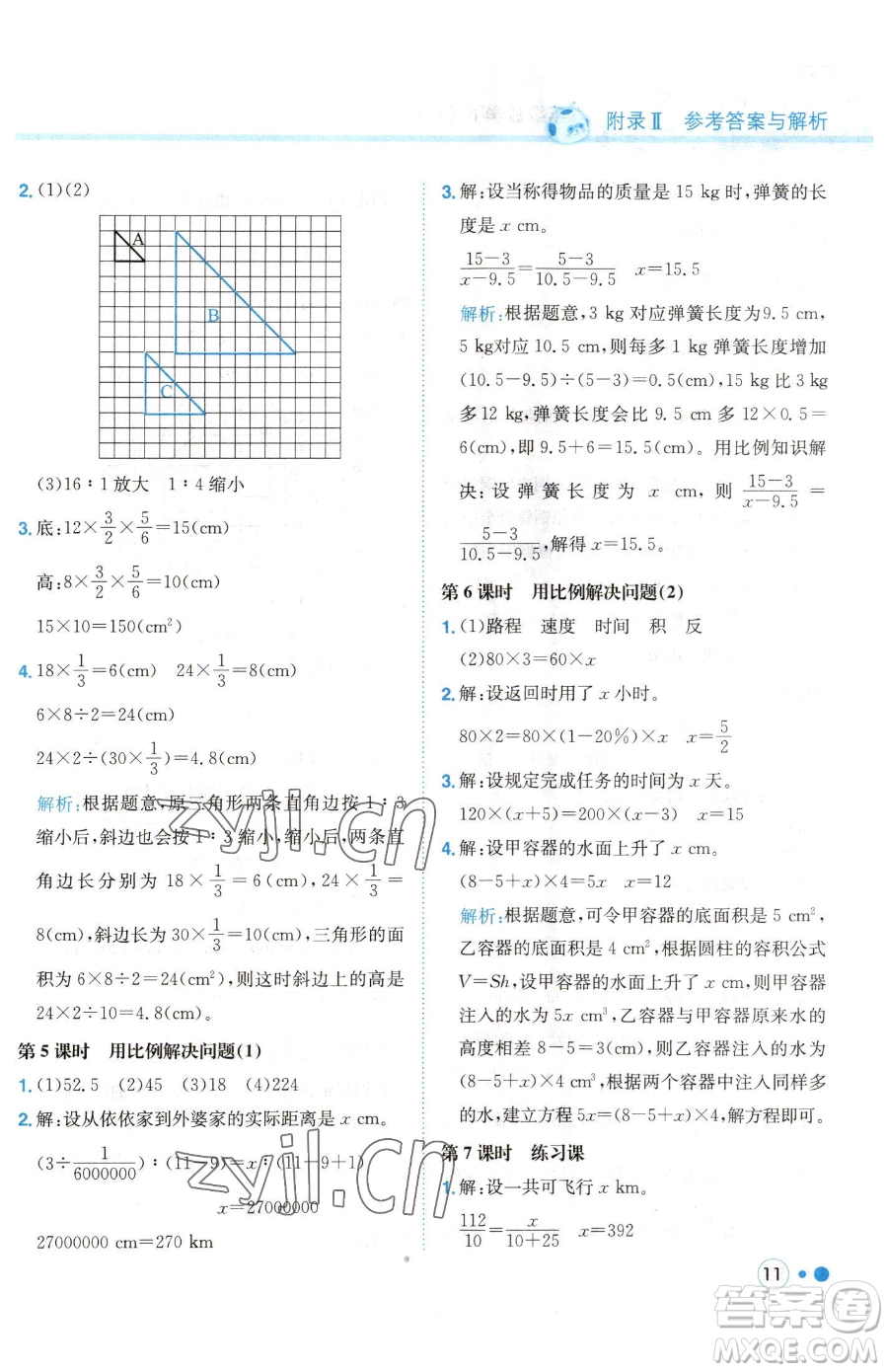 龍門書局2023黃岡小狀元練重點(diǎn)培優(yōu)同步作業(yè)六年級(jí)下冊(cè)數(shù)學(xué)人教版參考答案