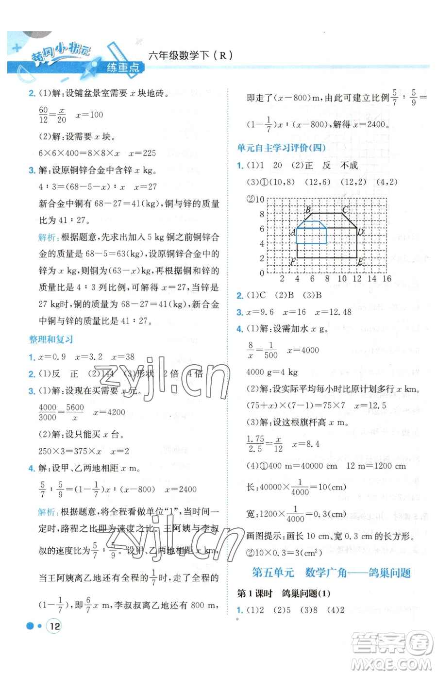 龍門書局2023黃岡小狀元練重點(diǎn)培優(yōu)同步作業(yè)六年級(jí)下冊(cè)數(shù)學(xué)人教版參考答案