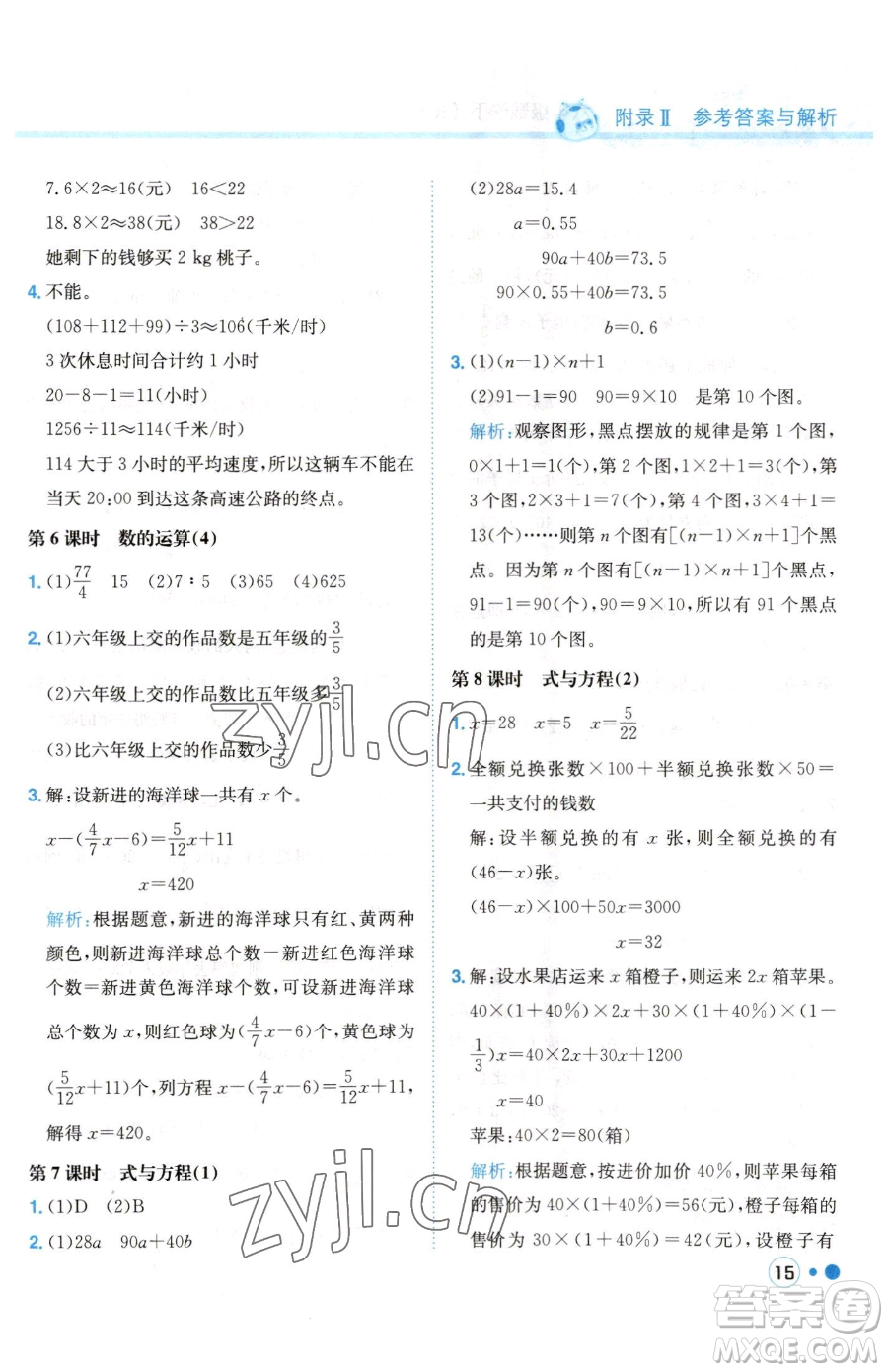 龍門書局2023黃岡小狀元練重點(diǎn)培優(yōu)同步作業(yè)六年級(jí)下冊(cè)數(shù)學(xué)人教版參考答案