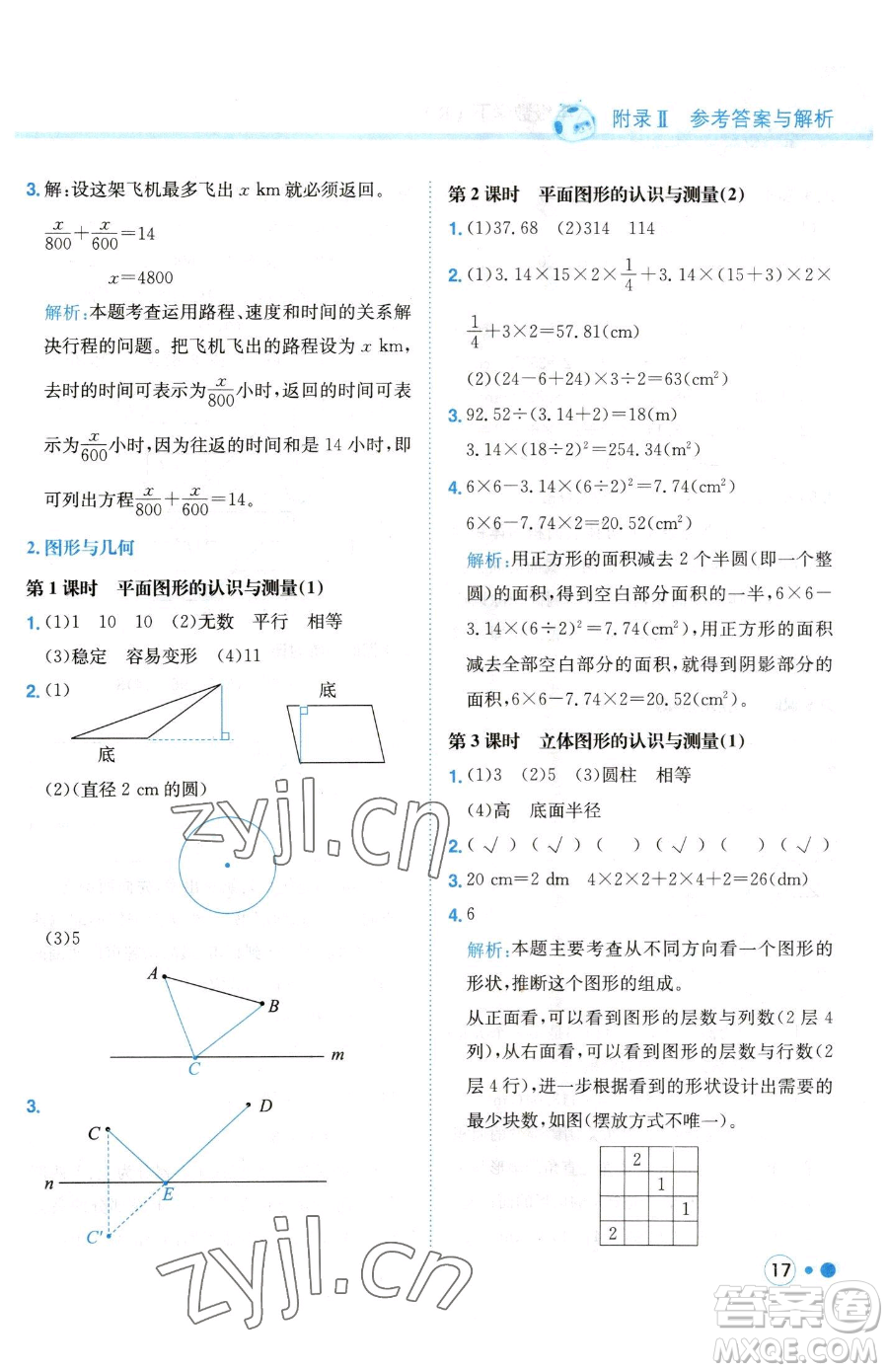 龍門書局2023黃岡小狀元練重點(diǎn)培優(yōu)同步作業(yè)六年級(jí)下冊(cè)數(shù)學(xué)人教版參考答案