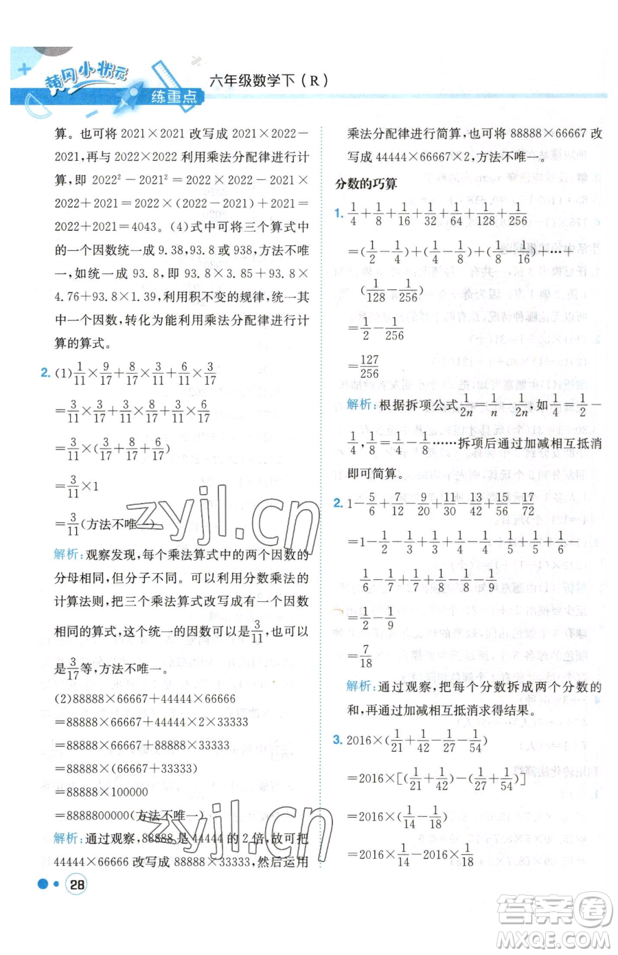 龍門書局2023黃岡小狀元練重點(diǎn)培優(yōu)同步作業(yè)六年級(jí)下冊(cè)數(shù)學(xué)人教版參考答案