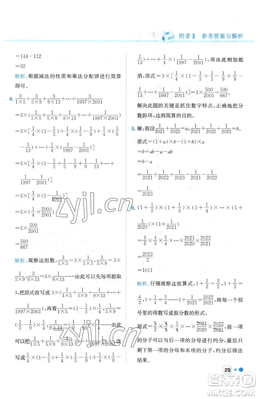 龍門書局2023黃岡小狀元練重點(diǎn)培優(yōu)同步作業(yè)六年級(jí)下冊(cè)數(shù)學(xué)人教版參考答案