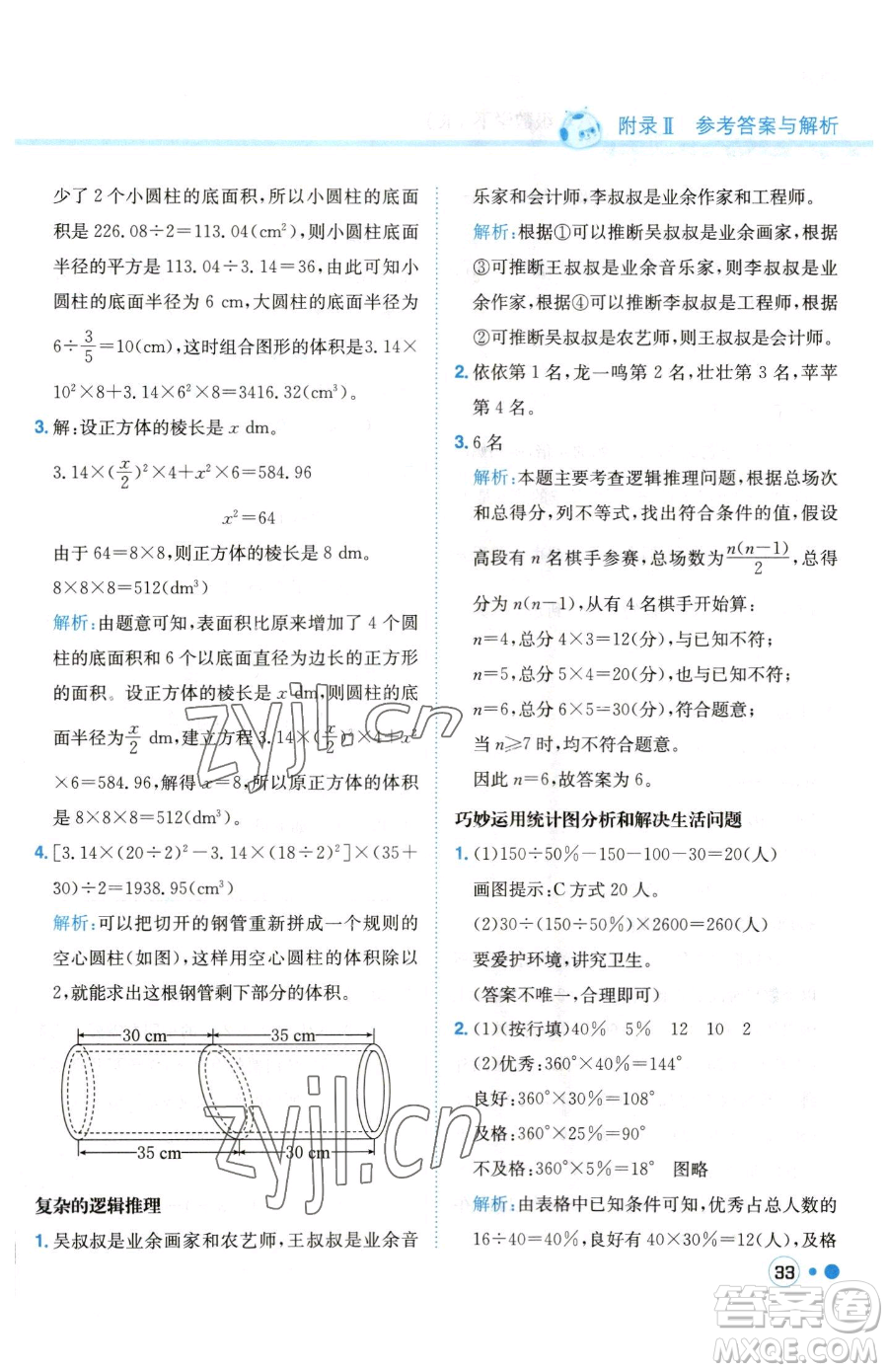 龍門書局2023黃岡小狀元練重點(diǎn)培優(yōu)同步作業(yè)六年級(jí)下冊(cè)數(shù)學(xué)人教版參考答案