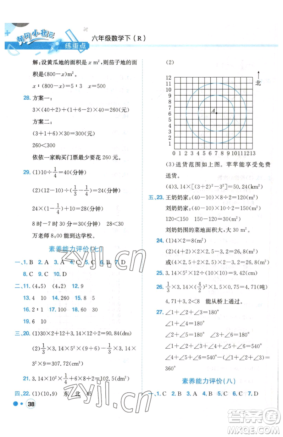 龍門書局2023黃岡小狀元練重點(diǎn)培優(yōu)同步作業(yè)六年級(jí)下冊(cè)數(shù)學(xué)人教版參考答案