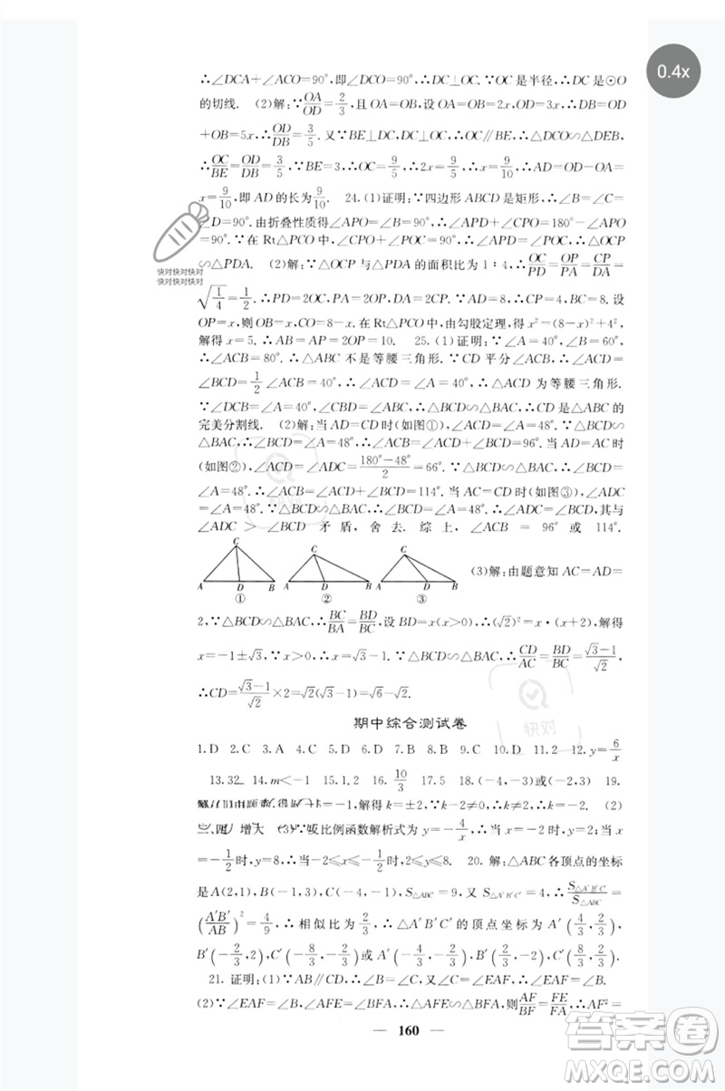 四川大學(xué)出版社2023名校課堂內(nèi)外九年級(jí)數(shù)學(xué)下冊(cè)人教版參考答案