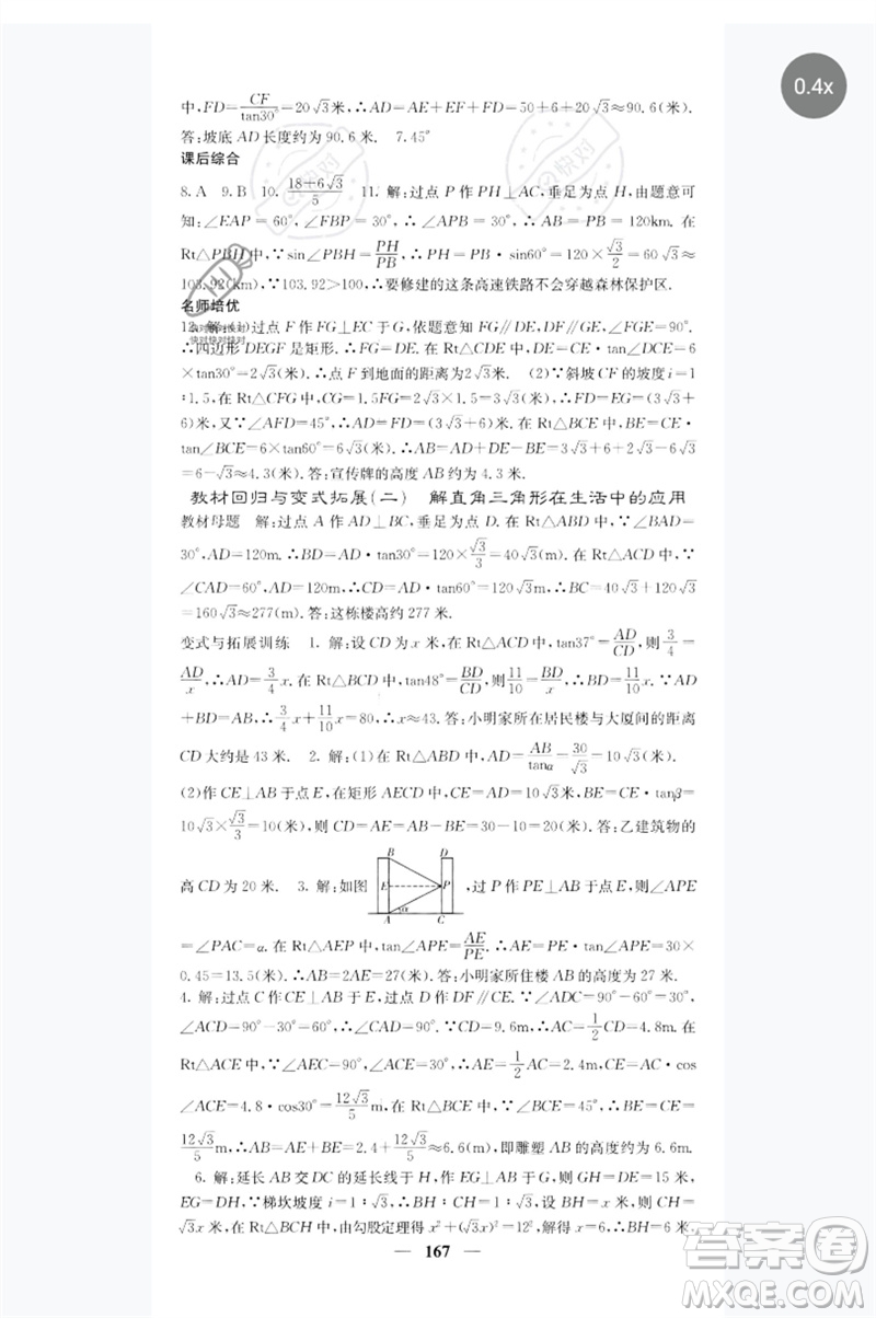 四川大學(xué)出版社2023名校課堂內(nèi)外九年級(jí)數(shù)學(xué)下冊(cè)人教版參考答案