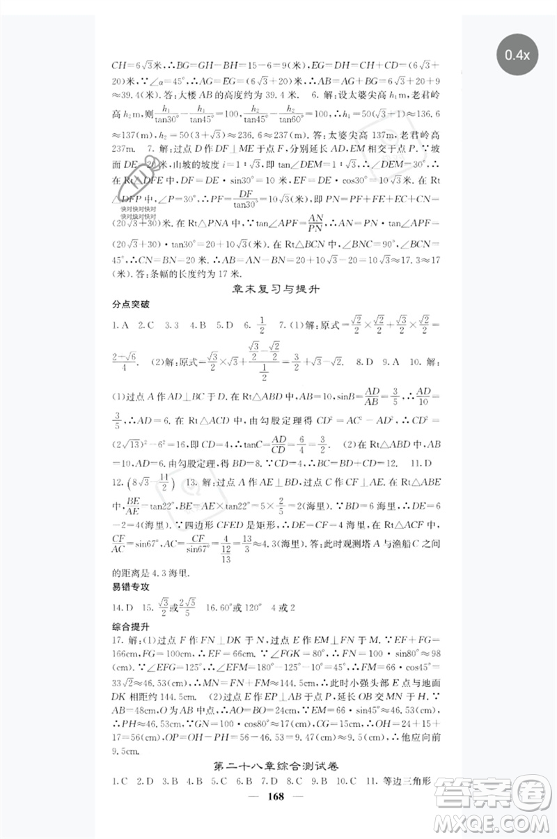 四川大學(xué)出版社2023名校課堂內(nèi)外九年級(jí)數(shù)學(xué)下冊(cè)人教版參考答案