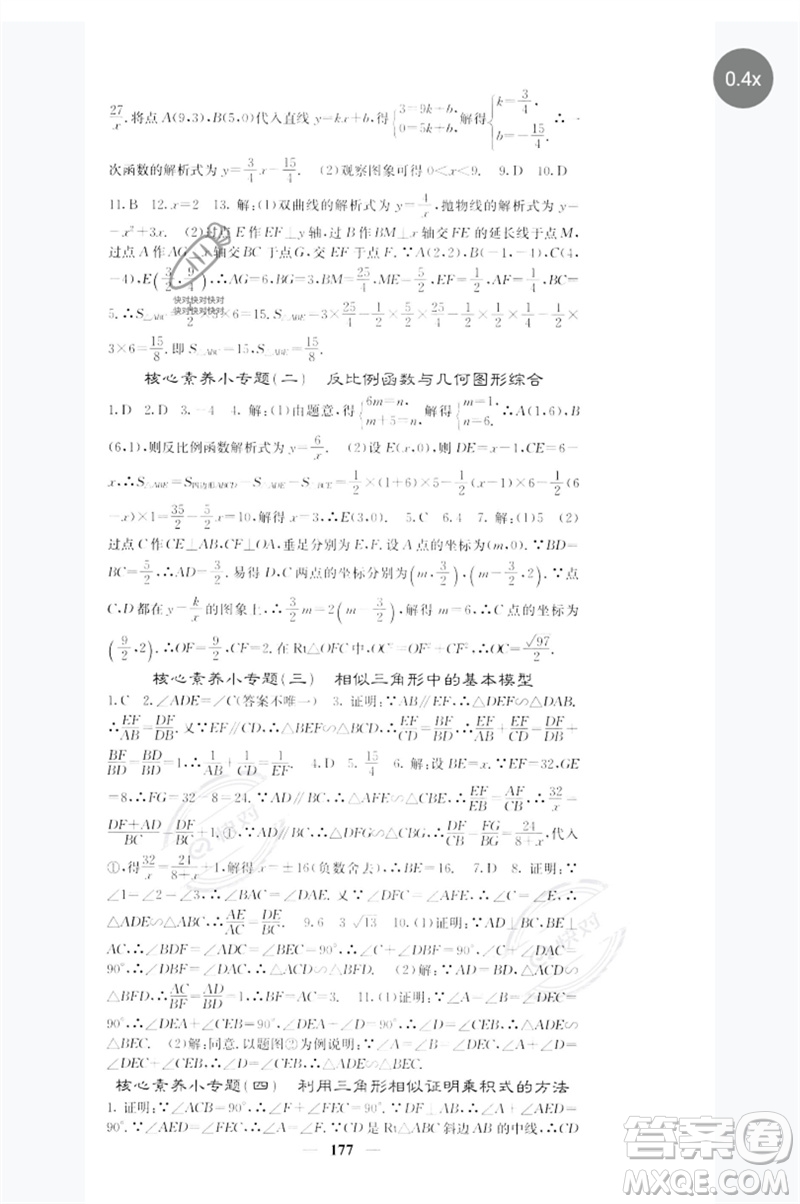 四川大學(xué)出版社2023名校課堂內(nèi)外九年級(jí)數(shù)學(xué)下冊(cè)人教版參考答案