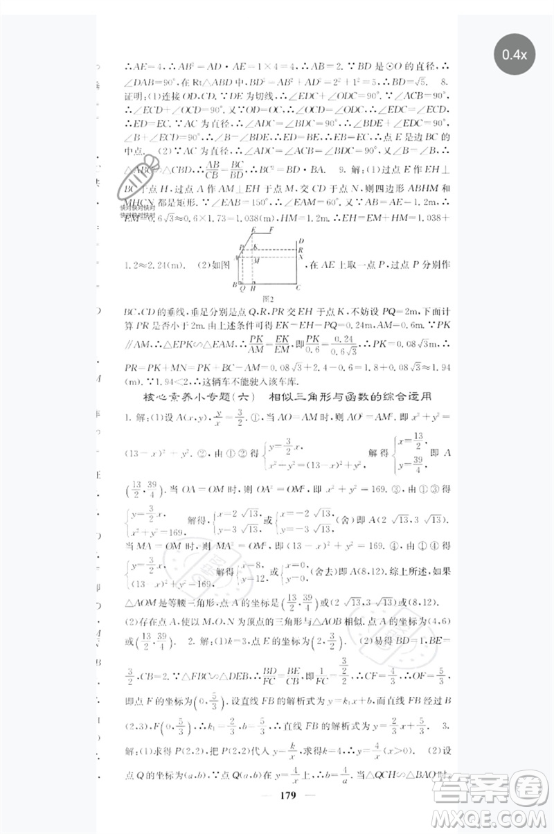 四川大學(xué)出版社2023名校課堂內(nèi)外九年級(jí)數(shù)學(xué)下冊(cè)人教版參考答案