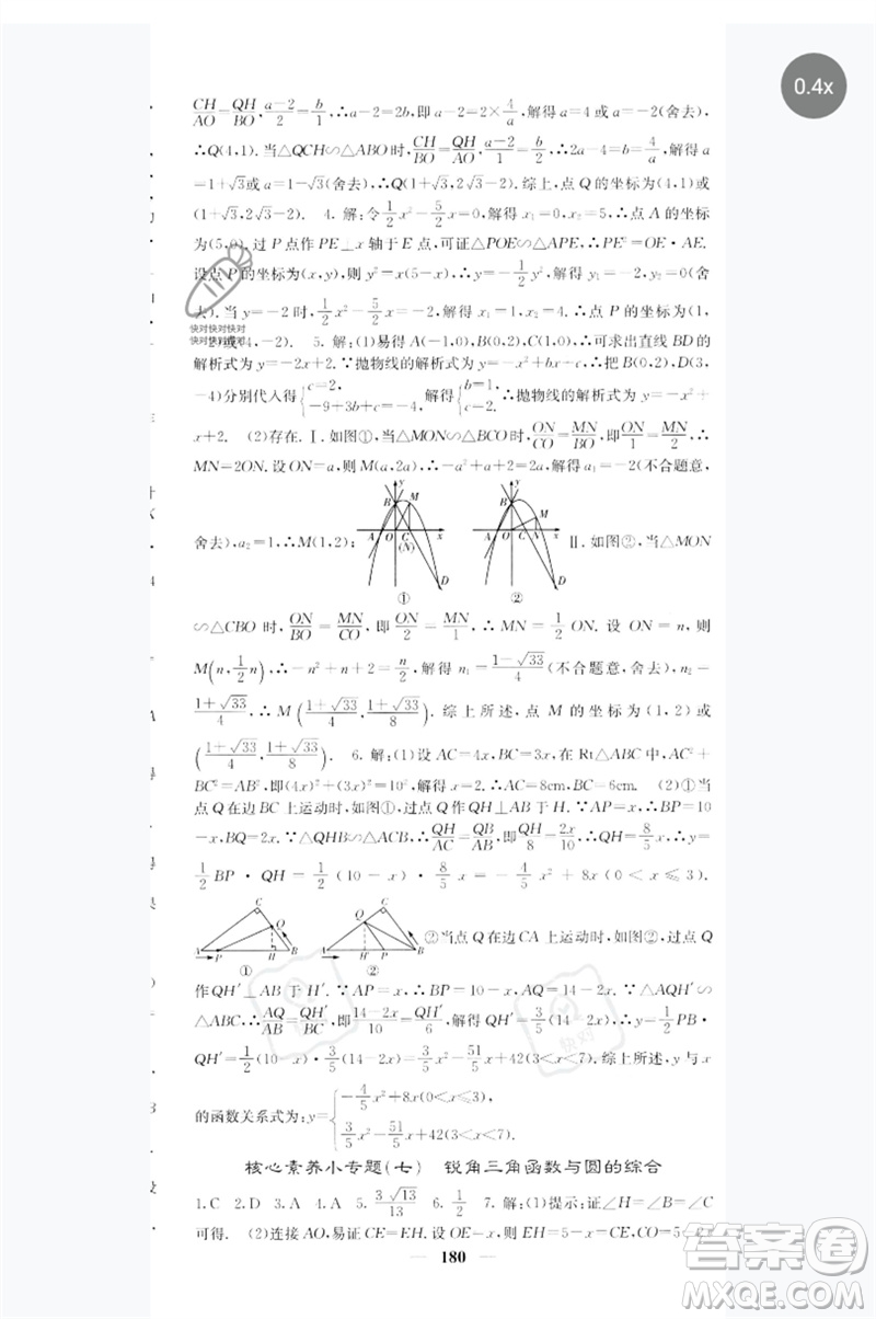 四川大學(xué)出版社2023名校課堂內(nèi)外九年級(jí)數(shù)學(xué)下冊(cè)人教版參考答案