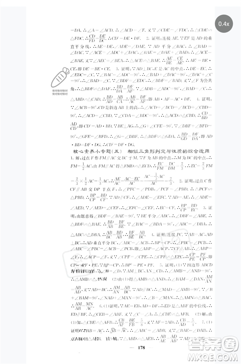 四川大學(xué)出版社2023名校課堂內(nèi)外九年級(jí)數(shù)學(xué)下冊(cè)人教版參考答案