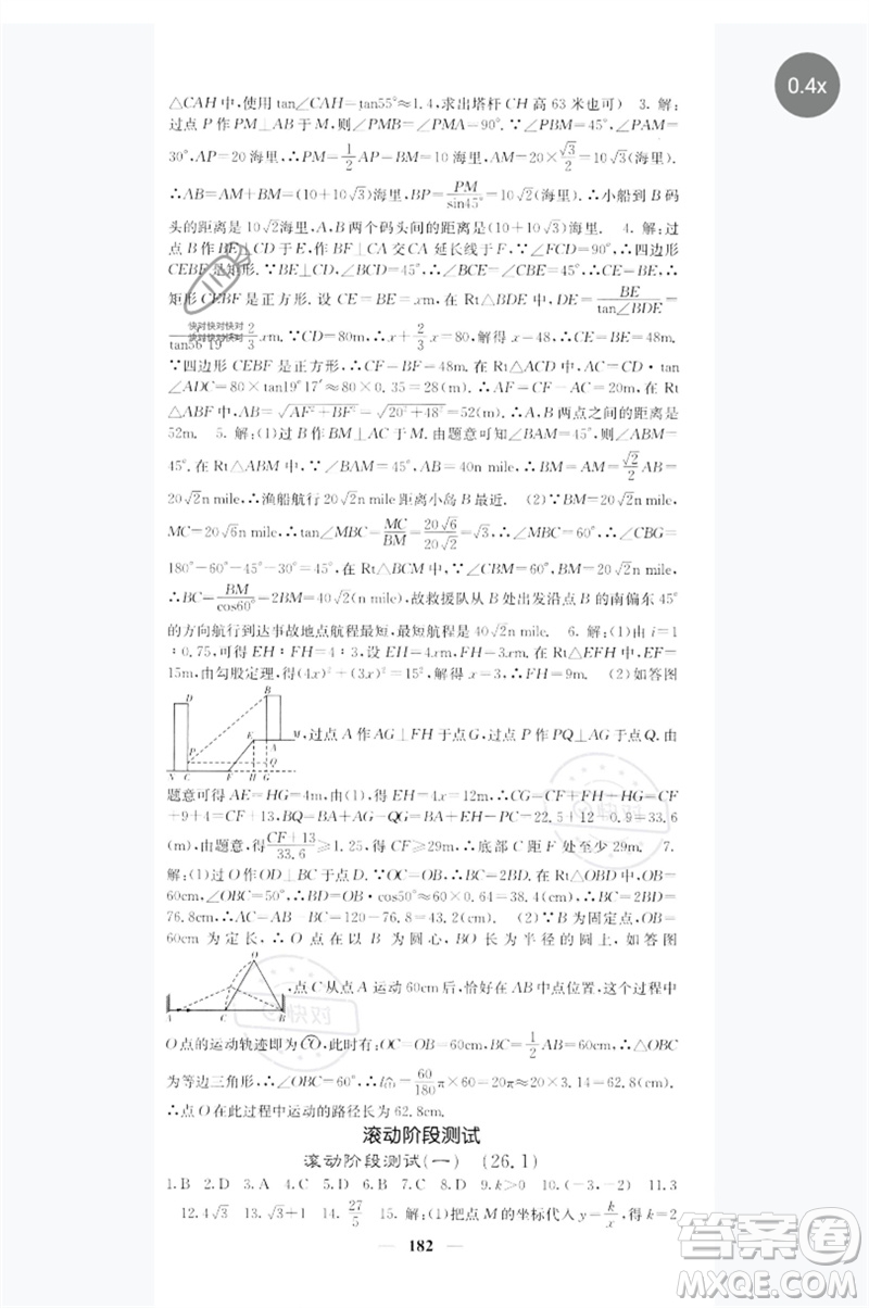 四川大學(xué)出版社2023名校課堂內(nèi)外九年級(jí)數(shù)學(xué)下冊(cè)人教版參考答案