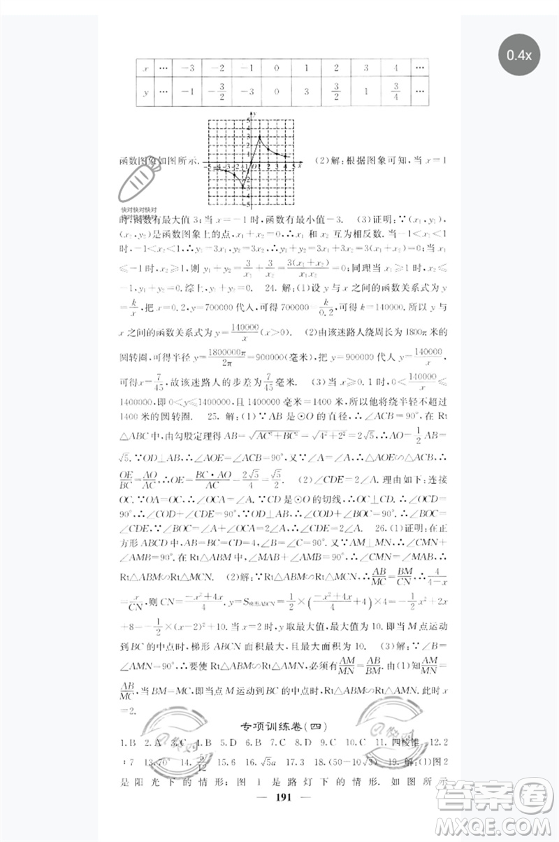 四川大學(xué)出版社2023名校課堂內(nèi)外九年級(jí)數(shù)學(xué)下冊(cè)人教版參考答案