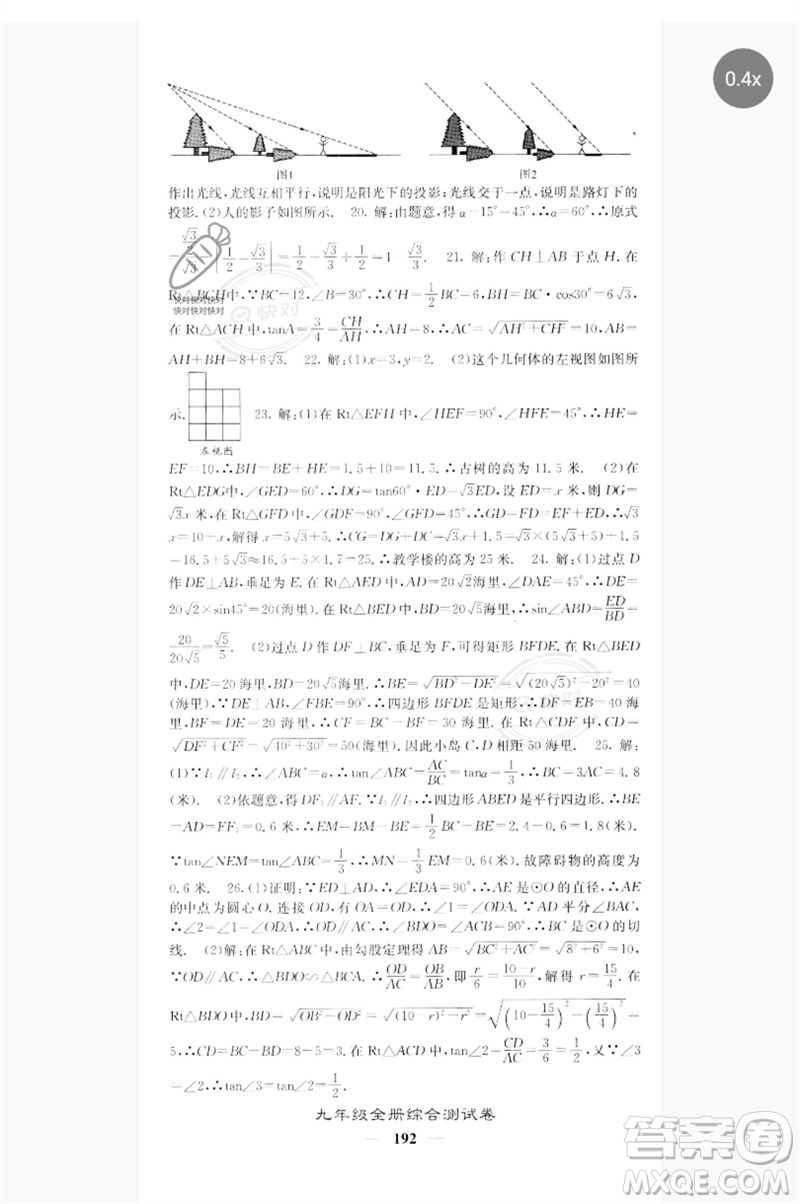 四川大學(xué)出版社2023名校課堂內(nèi)外九年級(jí)數(shù)學(xué)下冊(cè)人教版參考答案