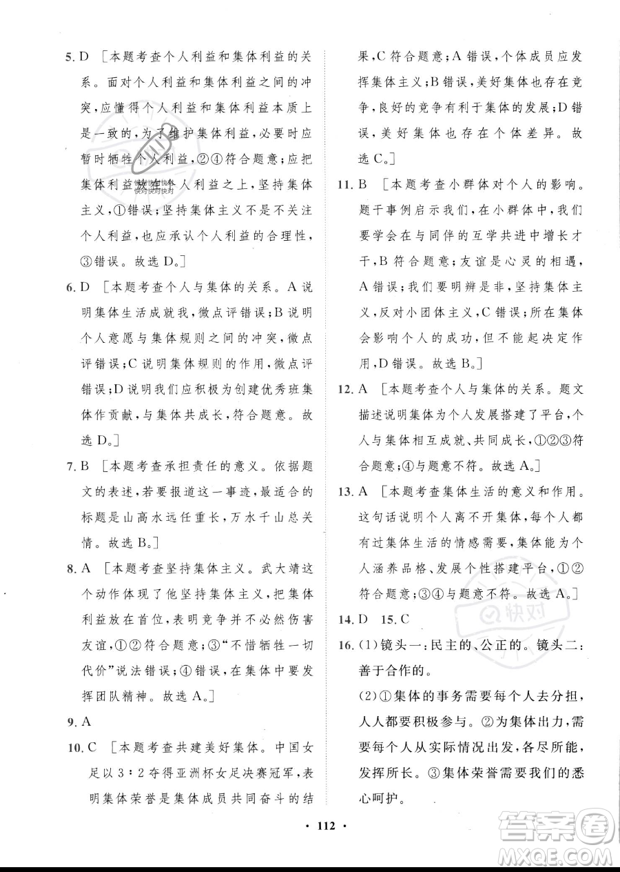 世界圖書出版公司2023一課三練單元測試卷七年級下冊道德與法治人教版參考答案