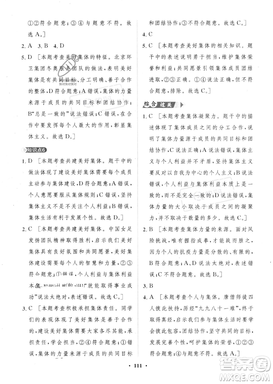 世界圖書出版公司2023一課三練單元測試卷七年級下冊道德與法治人教版參考答案