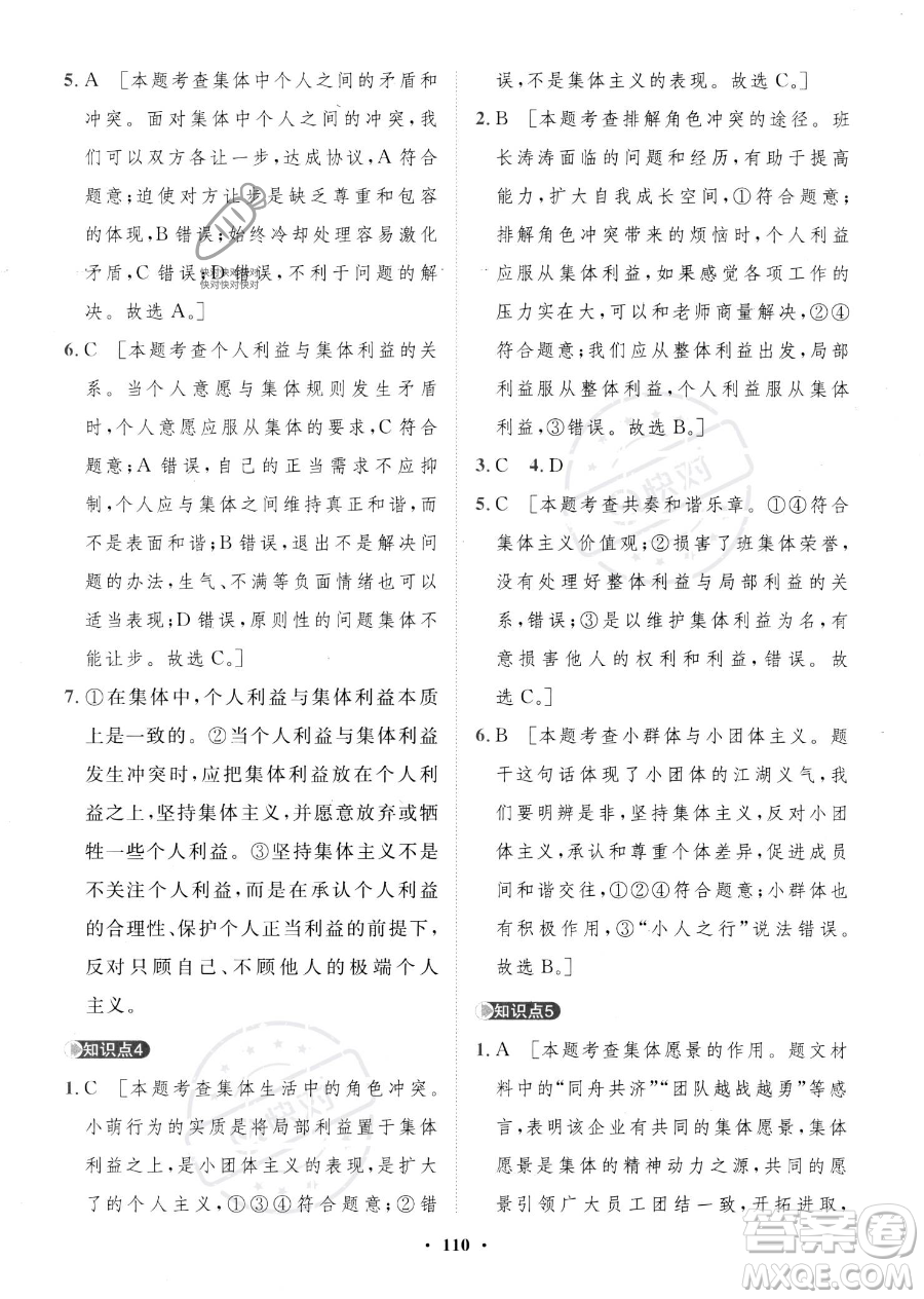 世界圖書出版公司2023一課三練單元測試卷七年級下冊道德與法治人教版參考答案