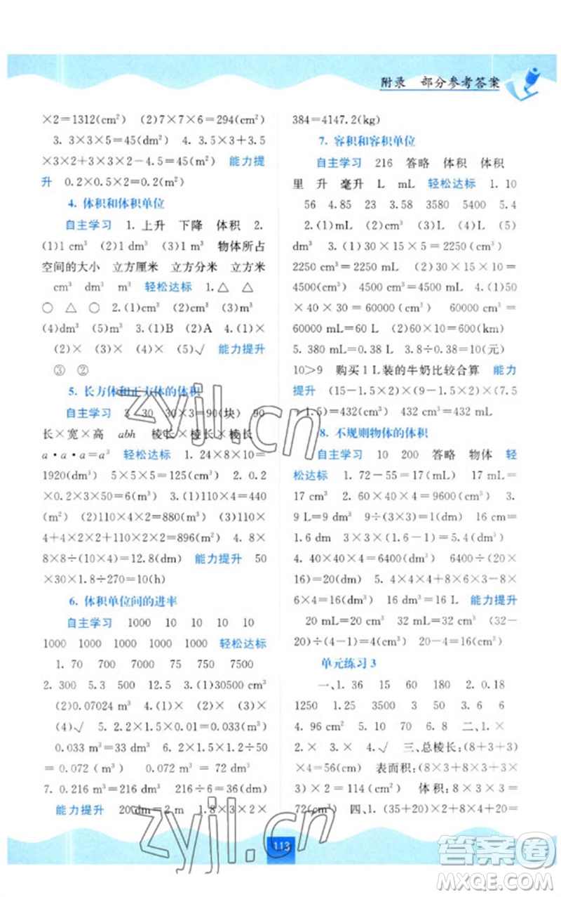 廣西教育出版社2023自主學習能力測評五年級數(shù)學下冊人教版參考答案