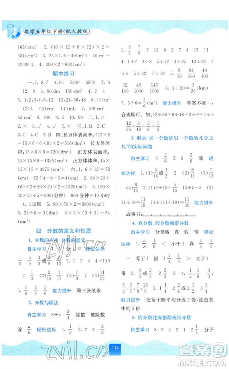 廣西教育出版社2023自主學習能力測評五年級數(shù)學下冊人教版參考答案